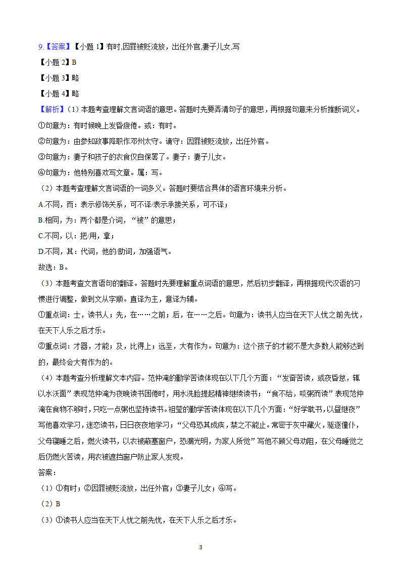 河北省2023年九年级中考备考语文专题复习：文言文阅读题（二）（含解析）.doc第37页