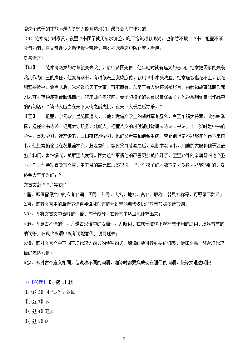 河北省2023年九年级中考备考语文专题复习：文言文阅读题（二）（含解析）.doc第38页