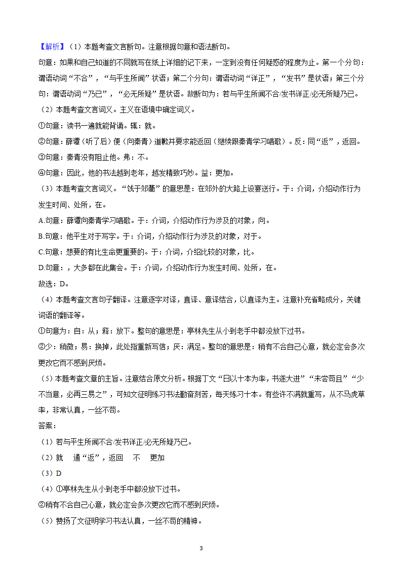 河北省2023年九年级中考备考语文专题复习：文言文阅读题（二）（含解析）.doc第39页