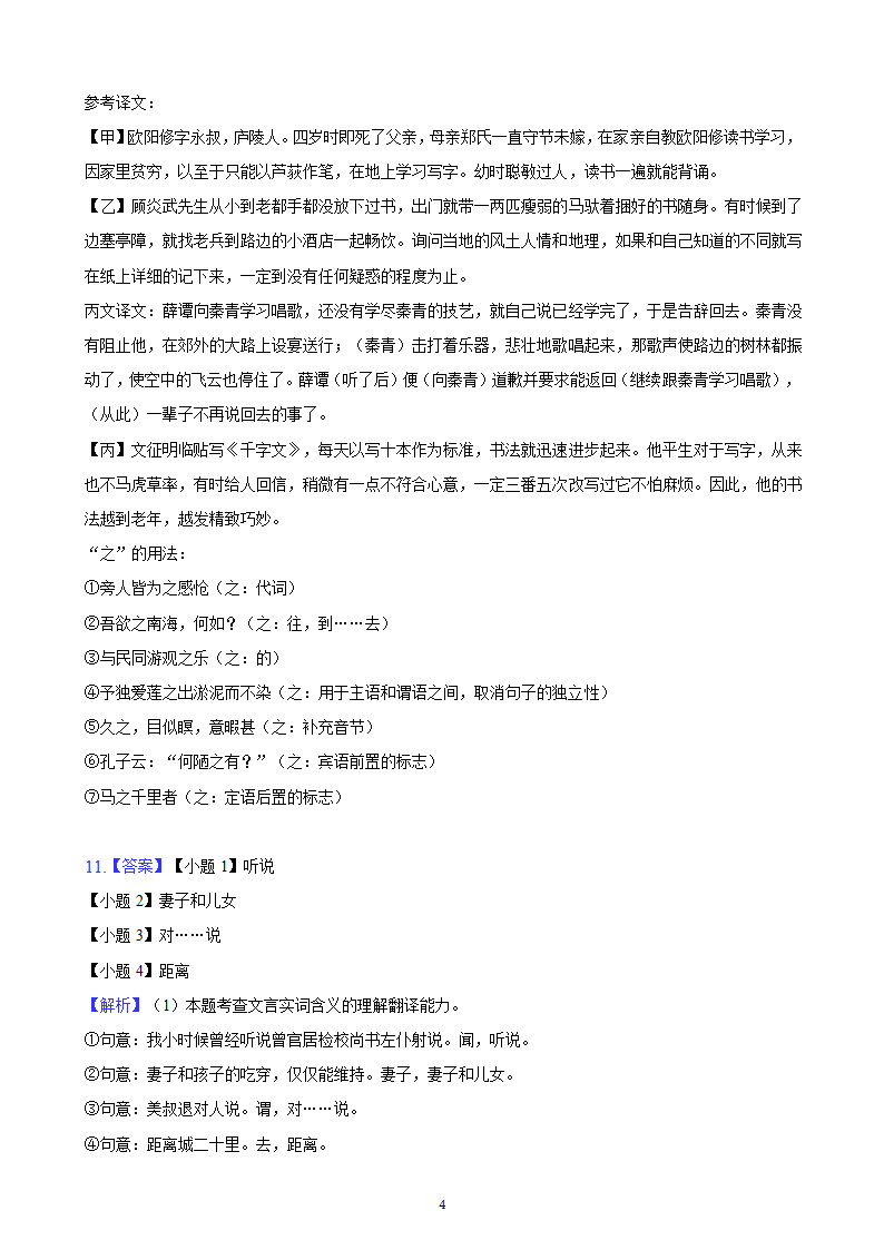 河北省2023年九年级中考备考语文专题复习：文言文阅读题（二）（含解析）.doc第40页