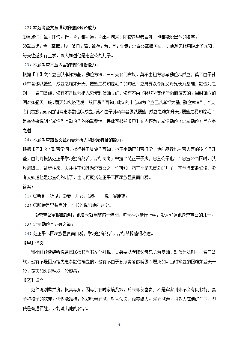 河北省2023年九年级中考备考语文专题复习：文言文阅读题（二）（含解析）.doc第41页