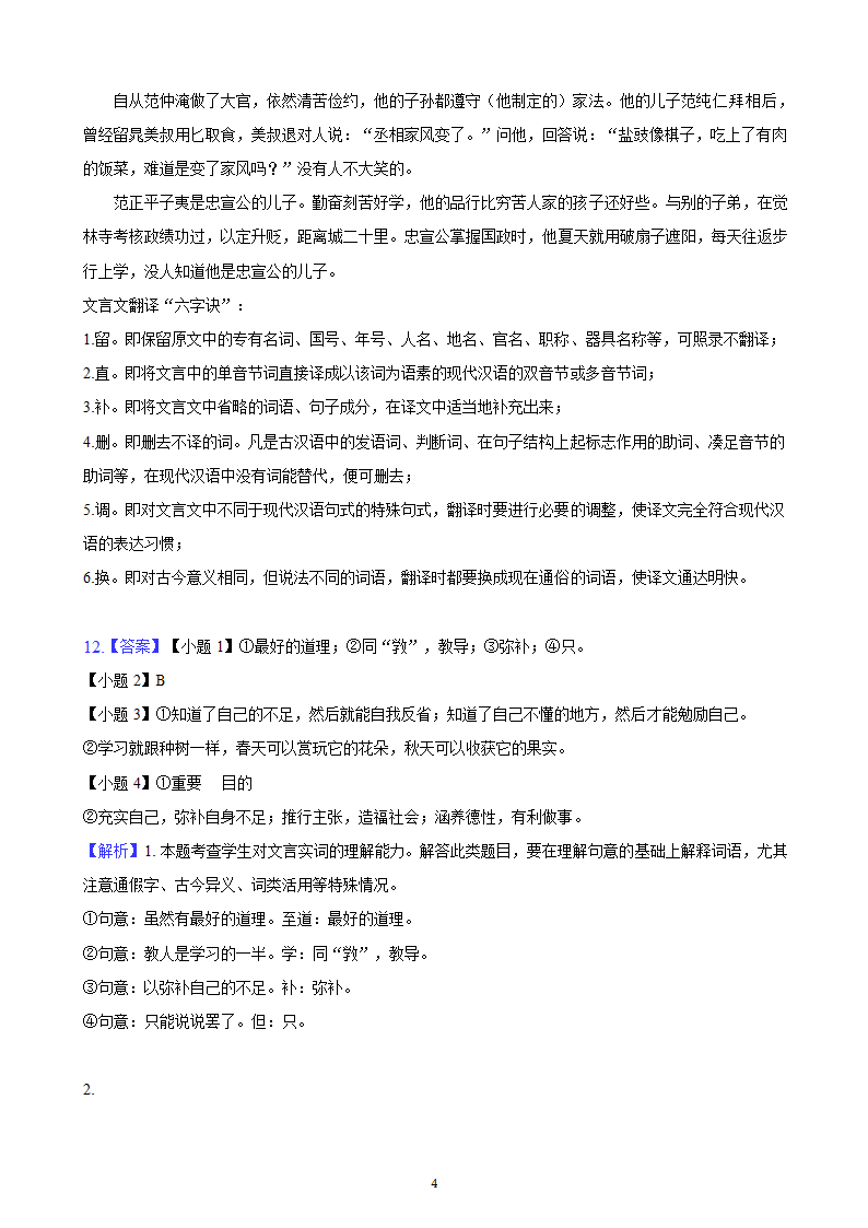 河北省2023年九年级中考备考语文专题复习：文言文阅读题（二）（含解析）.doc第42页