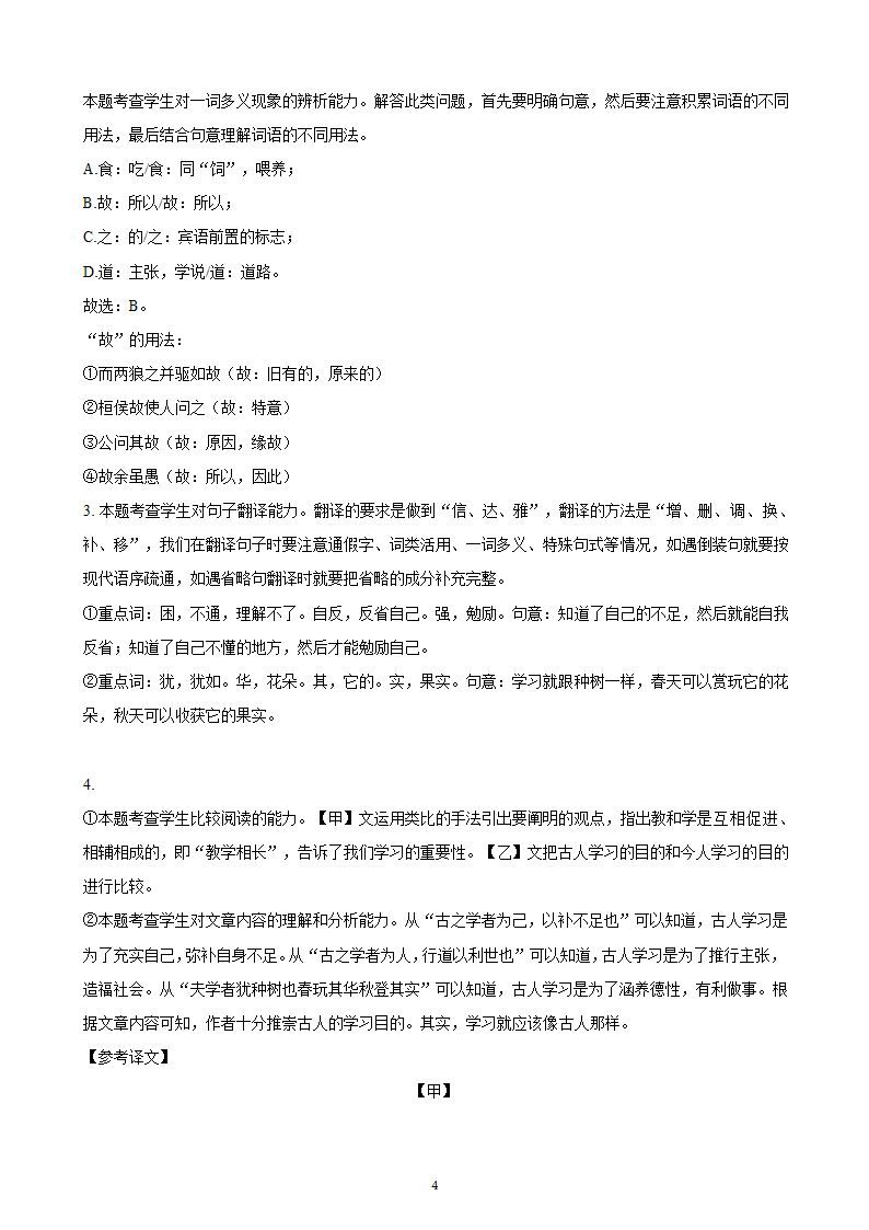 河北省2023年九年级中考备考语文专题复习：文言文阅读题（二）（含解析）.doc第43页