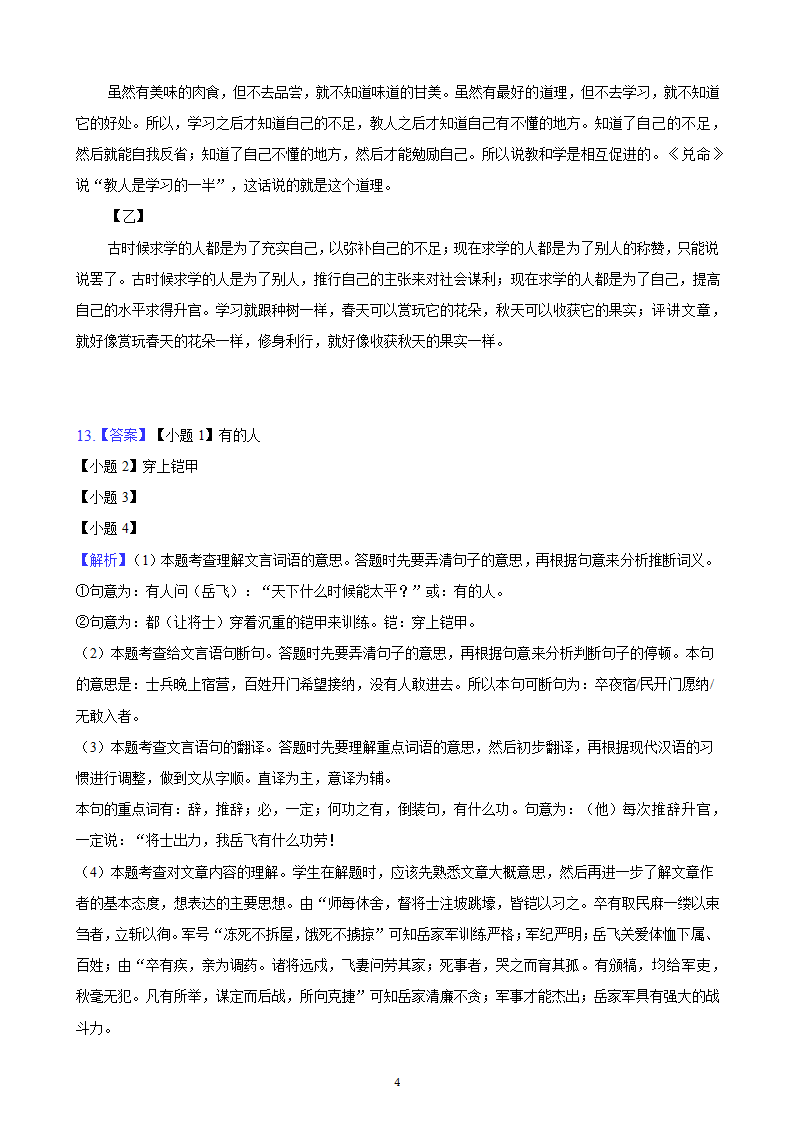 河北省2023年九年级中考备考语文专题复习：文言文阅读题（二）（含解析）.doc第44页