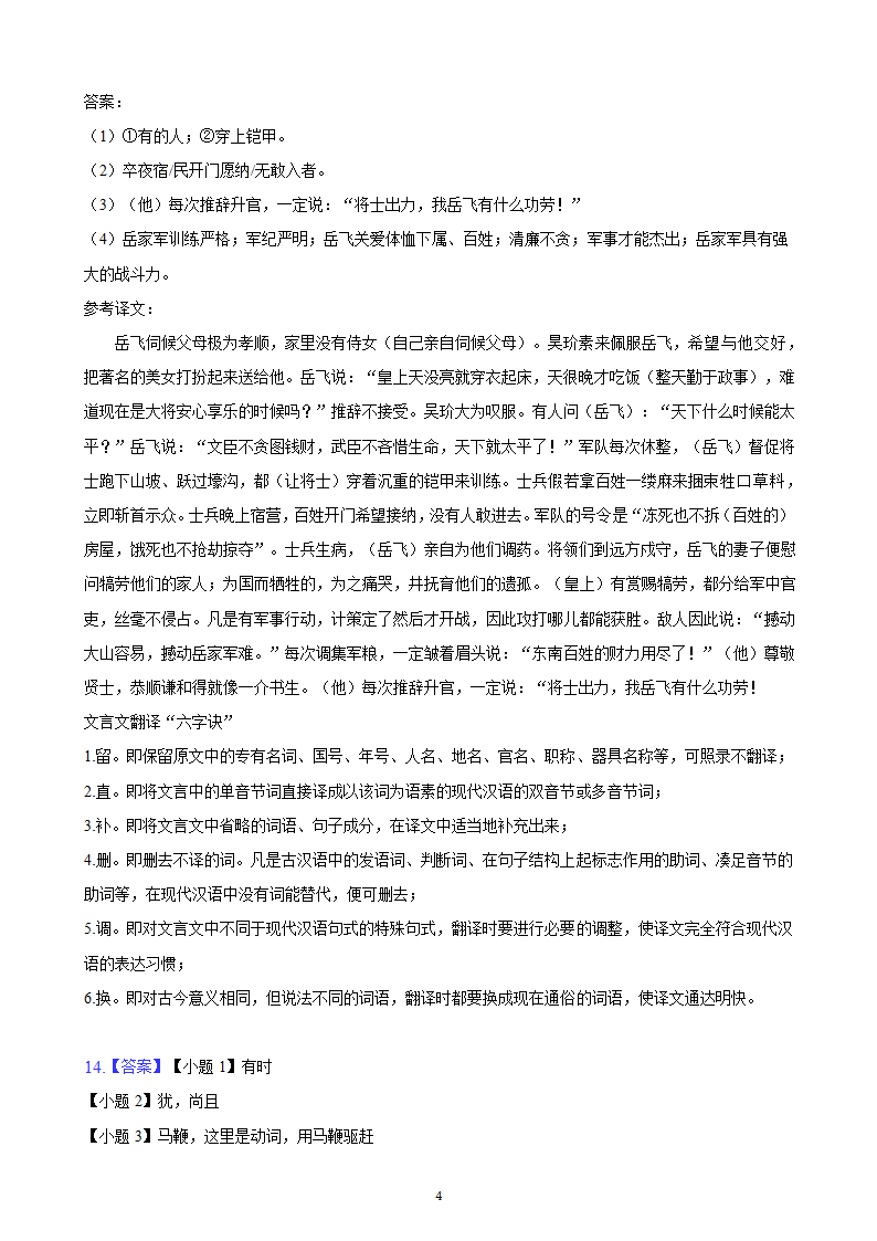 河北省2023年九年级中考备考语文专题复习：文言文阅读题（二）（含解析）.doc第45页