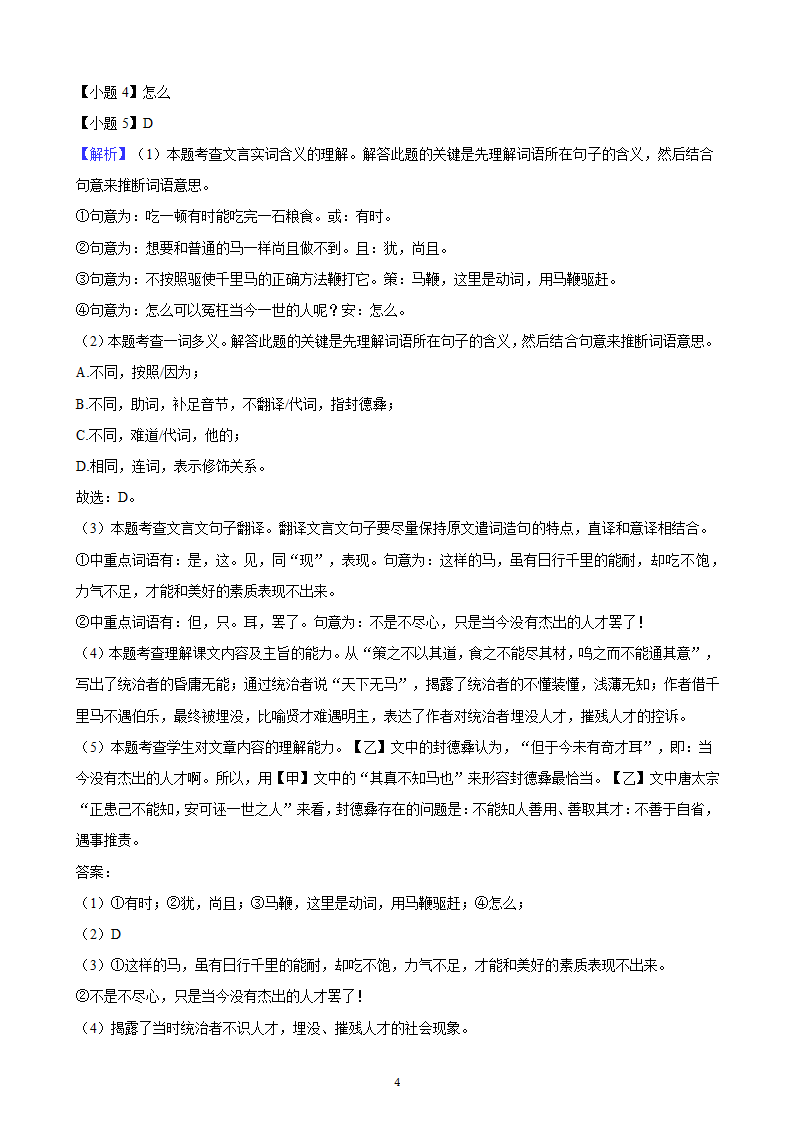 河北省2023年九年级中考备考语文专题复习：文言文阅读题（二）（含解析）.doc第46页