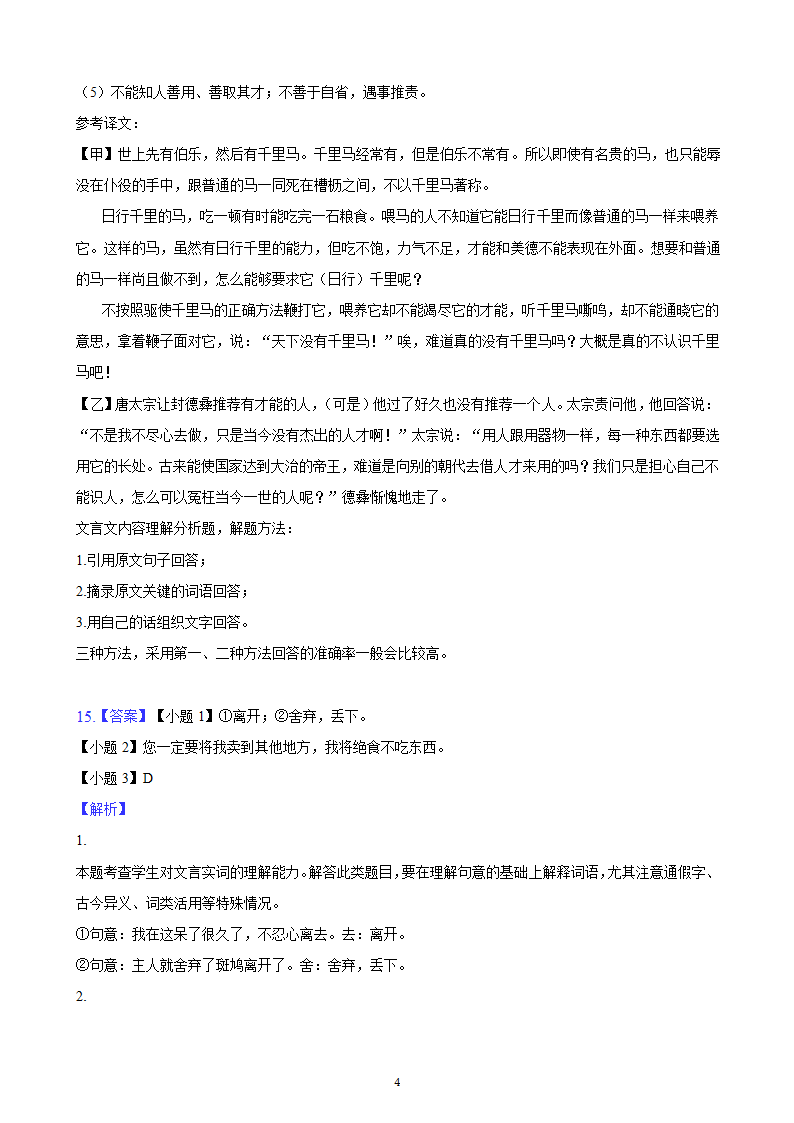 河北省2023年九年级中考备考语文专题复习：文言文阅读题（二）（含解析）.doc第47页