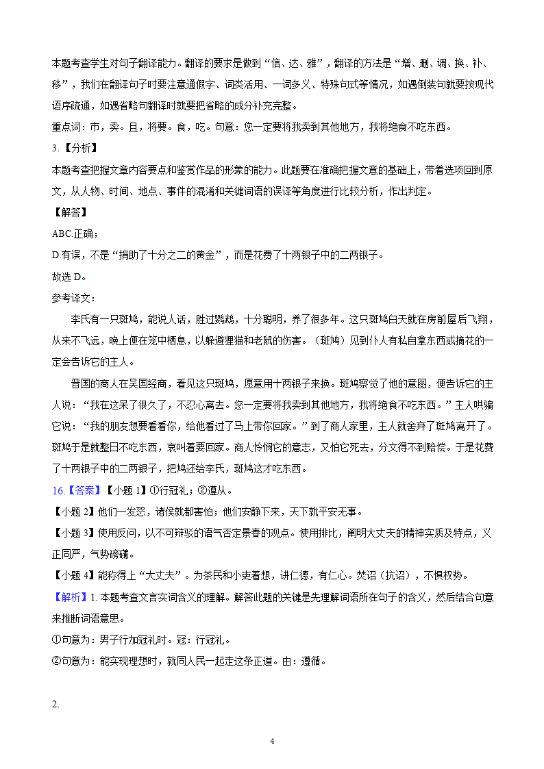 河北省2023年九年级中考备考语文专题复习：文言文阅读题（二）（含解析）.doc第48页