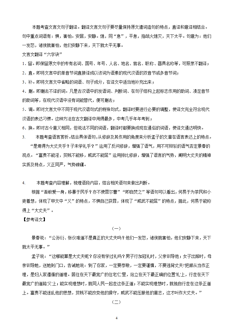 河北省2023年九年级中考备考语文专题复习：文言文阅读题（二）（含解析）.doc第49页