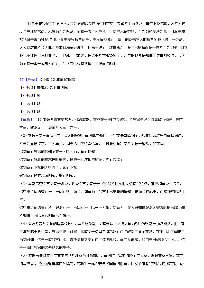 河北省2023年九年级中考备考语文专题复习：文言文阅读题（二）（含解析）.doc第50页