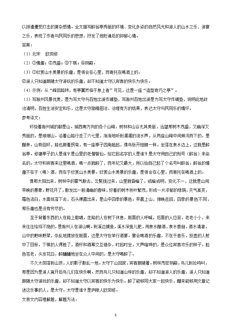 河北省2023年九年级中考备考语文专题复习：文言文阅读题（二）（含解析）.doc第51页