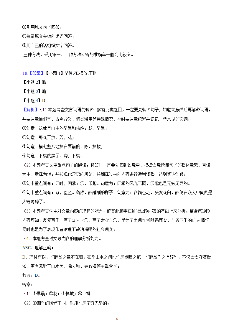 河北省2023年九年级中考备考语文专题复习：文言文阅读题（二）（含解析）.doc第52页