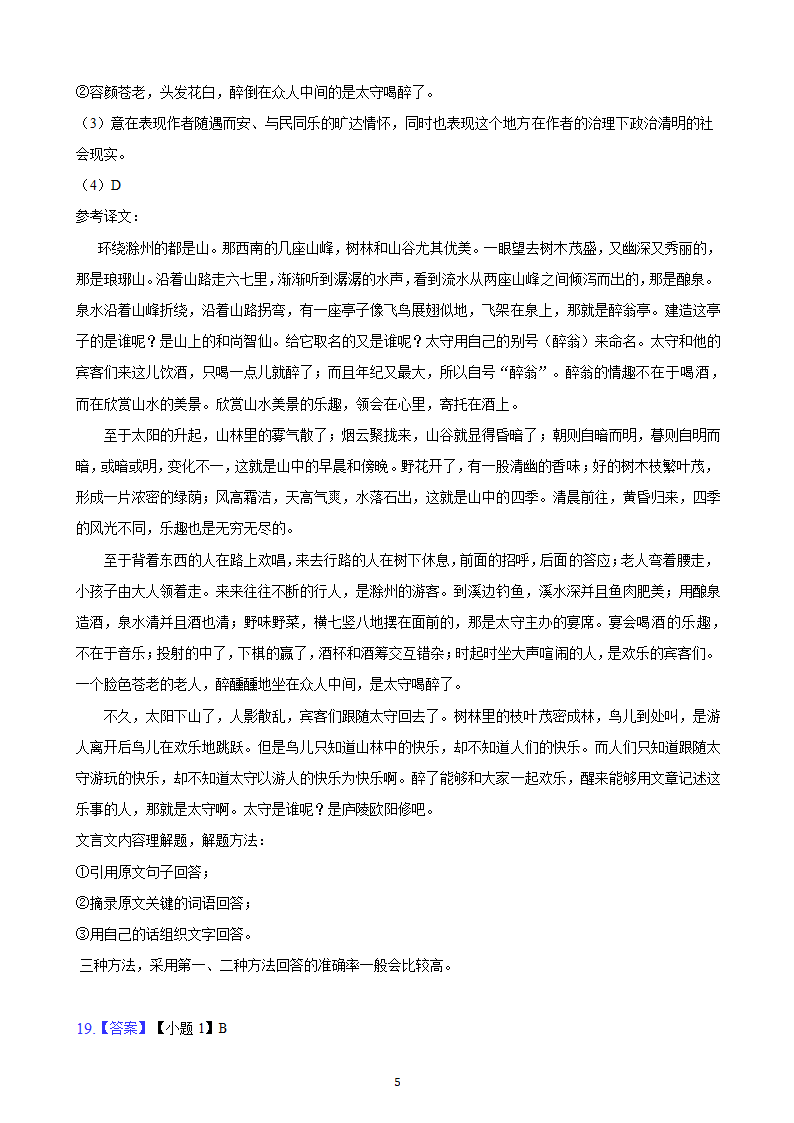 河北省2023年九年级中考备考语文专题复习：文言文阅读题（二）（含解析）.doc第53页