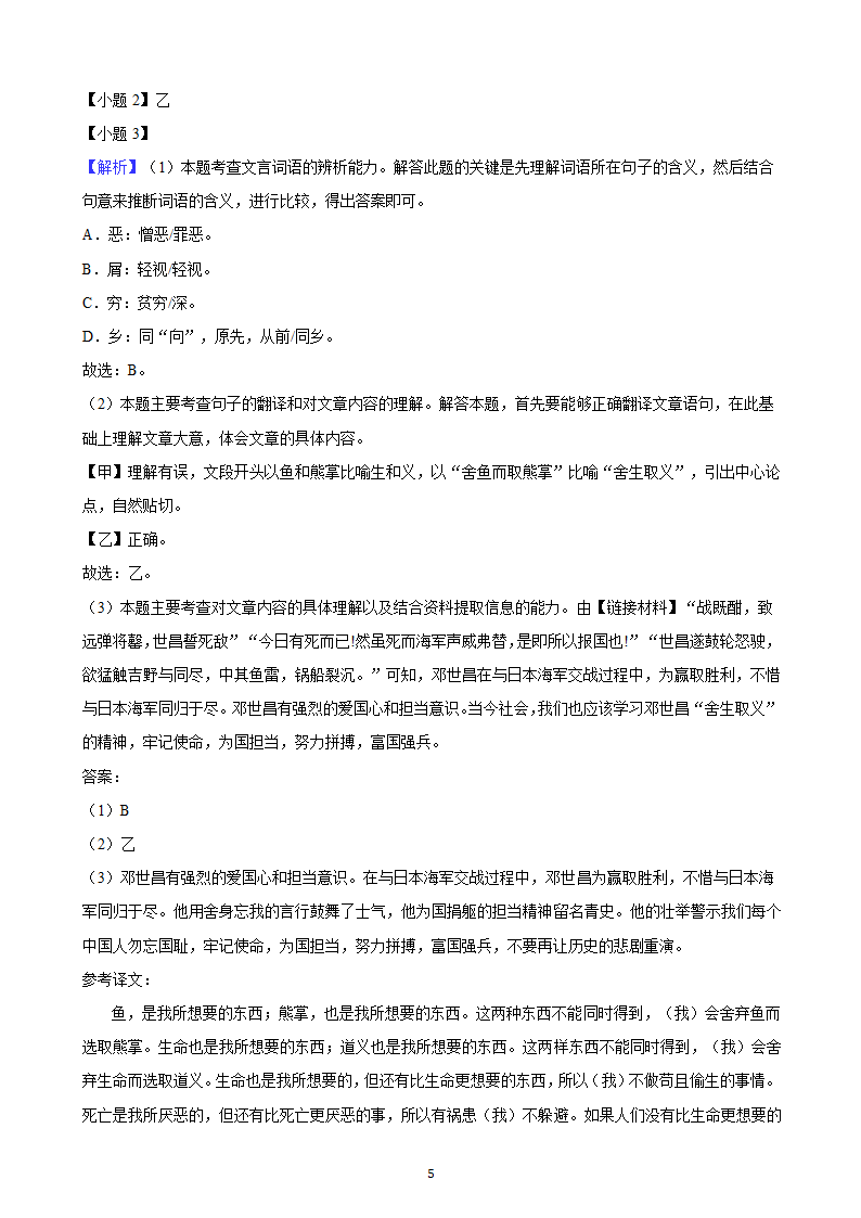 河北省2023年九年级中考备考语文专题复习：文言文阅读题（二）（含解析）.doc第54页