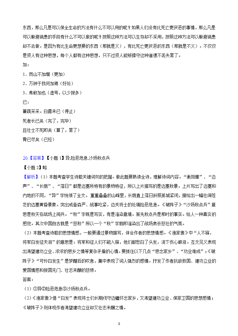 河北省2023年九年级中考备考语文专题复习：文言文阅读题（二）（含解析）.doc第55页