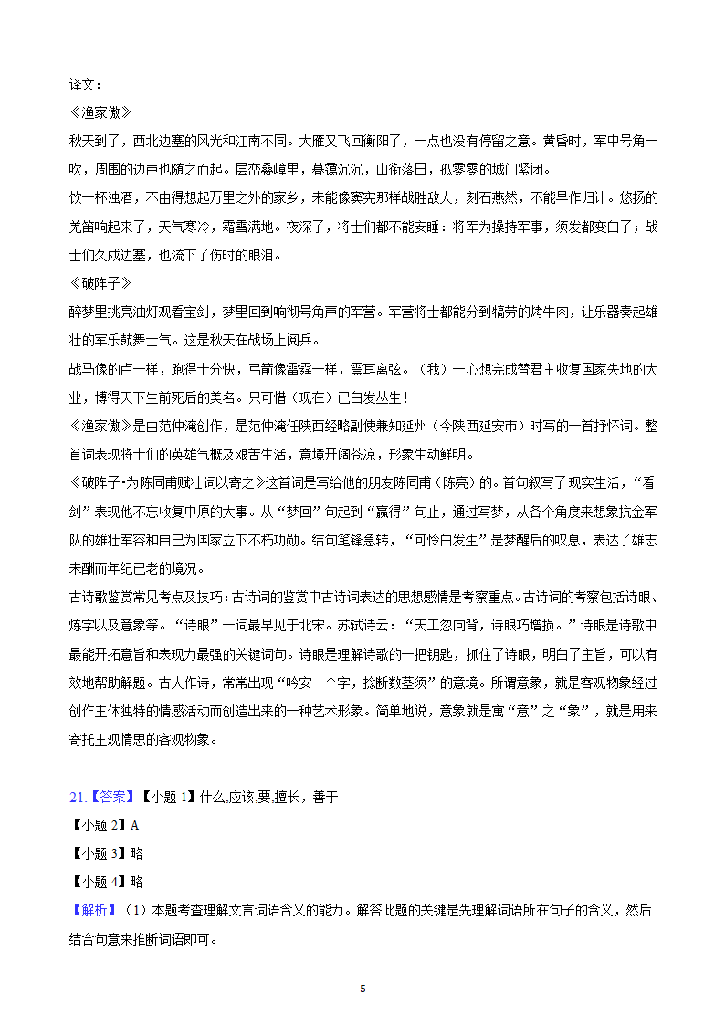 河北省2023年九年级中考备考语文专题复习：文言文阅读题（二）（含解析）.doc第56页