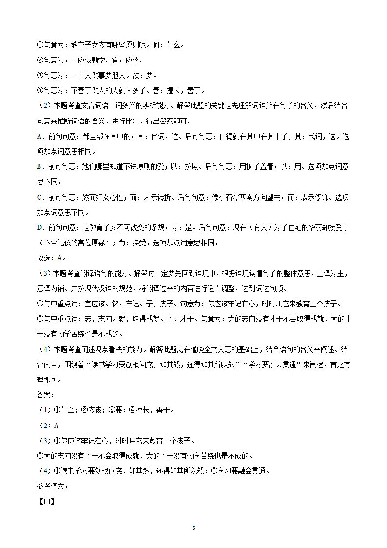 河北省2023年九年级中考备考语文专题复习：文言文阅读题（二）（含解析）.doc第57页