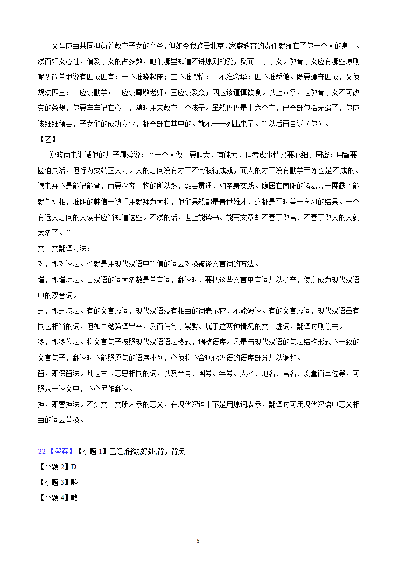 河北省2023年九年级中考备考语文专题复习：文言文阅读题（二）（含解析）.doc第58页