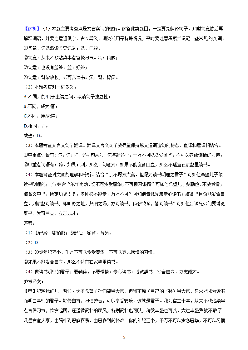 河北省2023年九年级中考备考语文专题复习：文言文阅读题（二）（含解析）.doc第59页