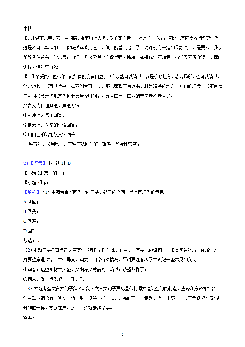 河北省2023年九年级中考备考语文专题复习：文言文阅读题（二）（含解析）.doc第60页