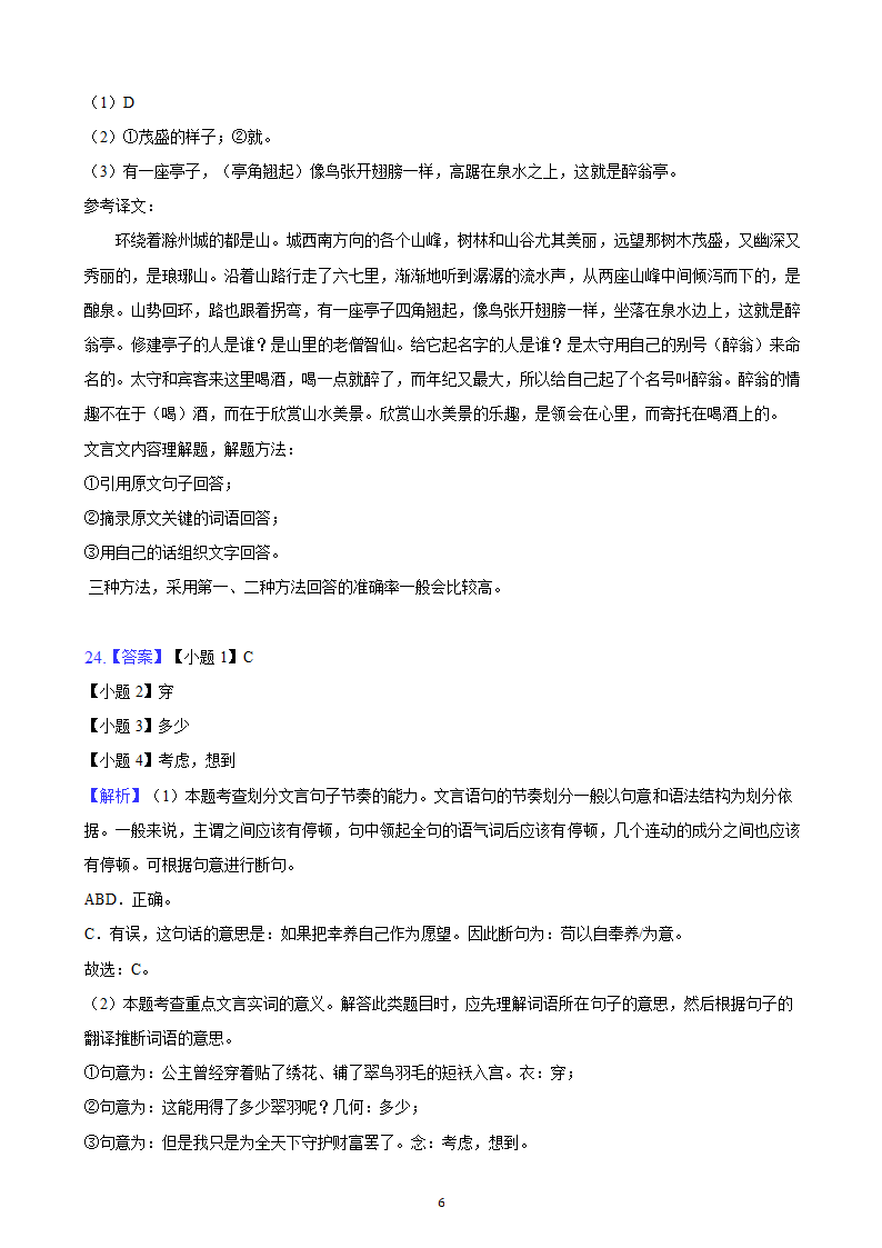 河北省2023年九年级中考备考语文专题复习：文言文阅读题（二）（含解析）.doc第61页