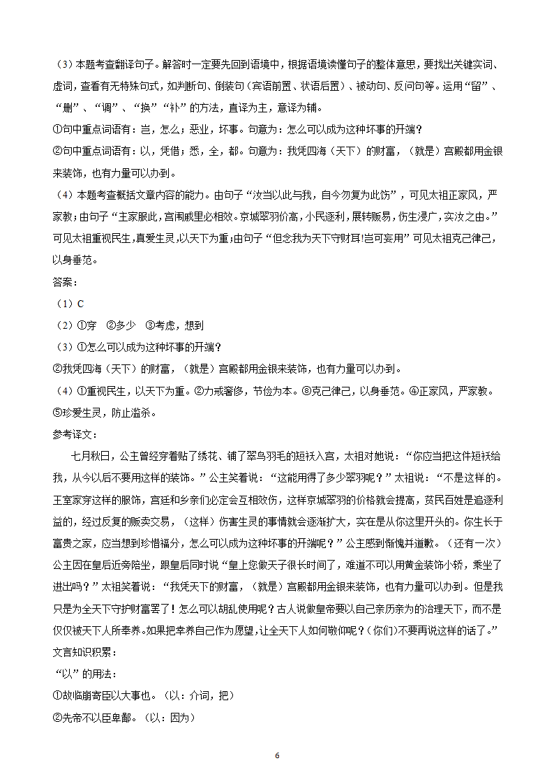 河北省2023年九年级中考备考语文专题复习：文言文阅读题（二）（含解析）.doc第62页