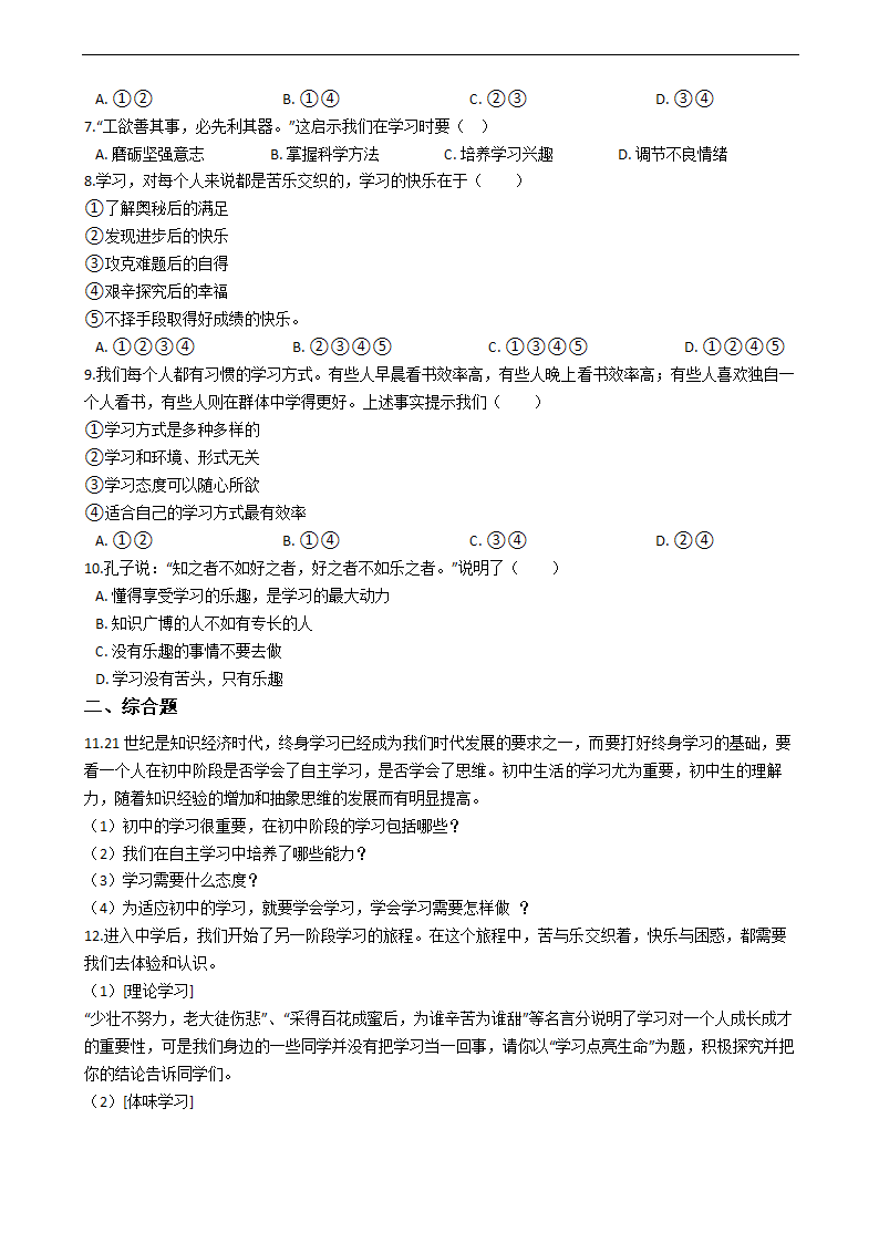 暑假提前学——统编版道德与法治七年级上（每日一练）2.2享受学习（含答案）.doc第2页