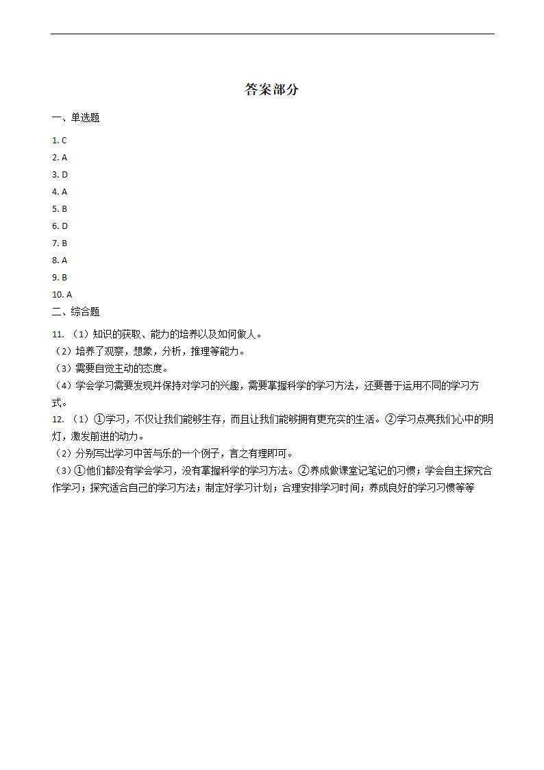 暑假提前学——统编版道德与法治七年级上（每日一练）2.2享受学习（含答案）.doc第4页