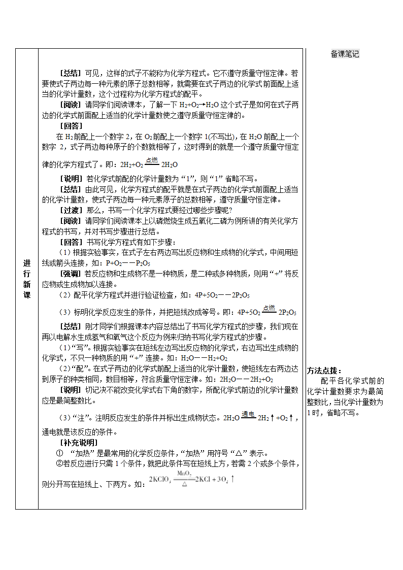 人教版化学九年级上册 课题2 如何正确书写化学方程式教案(表格式).doc第3页