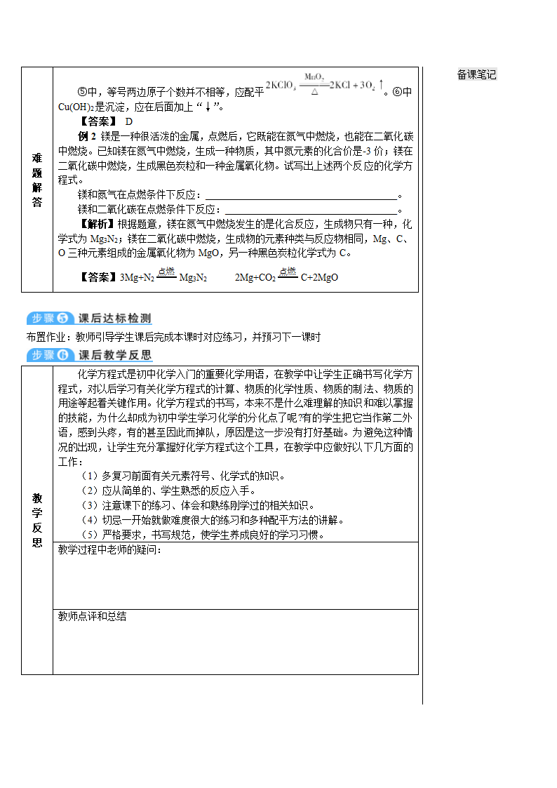 人教版化学九年级上册 课题2 如何正确书写化学方程式教案(表格式).doc第6页