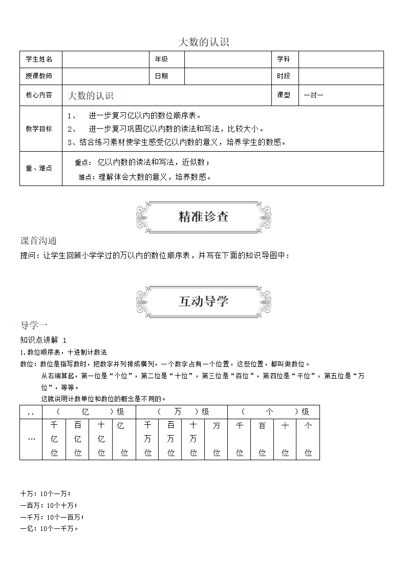 人教版小学数学四年级上册讲义 1.1大数的认识.doc第1页