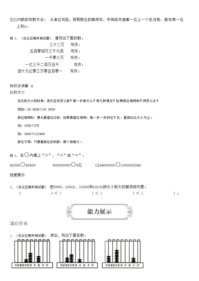 人教版小学数学四年级上册讲义 1.1大数的认识.doc第5页