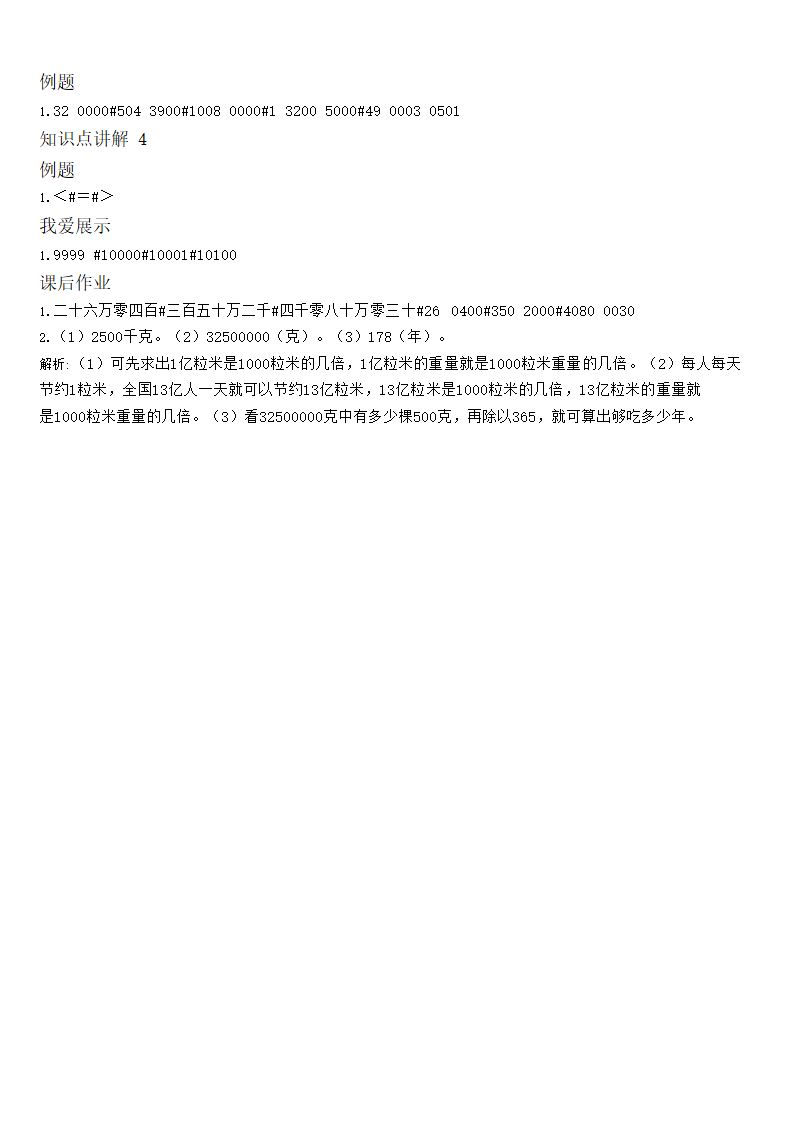 人教版小学数学四年级上册讲义 1.1大数的认识.doc第8页