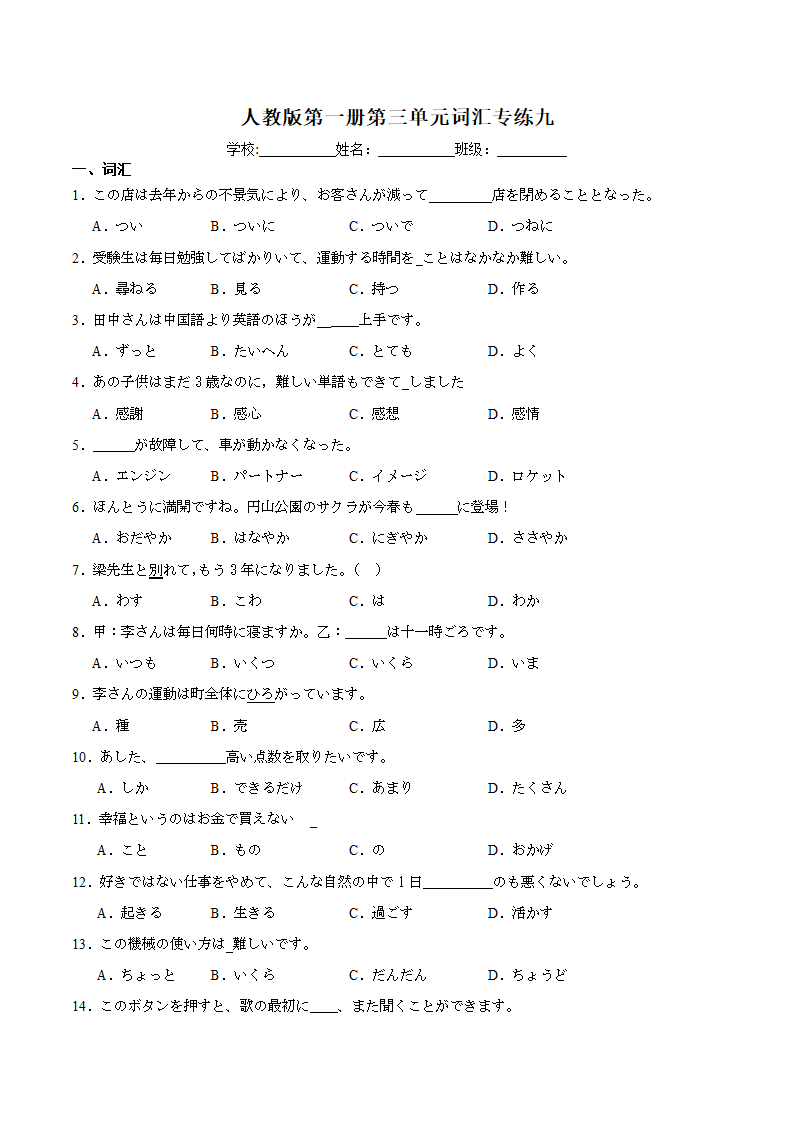 第三单元词汇专练九 初中日语七年级人教版第一册（含解析）.doc第1页