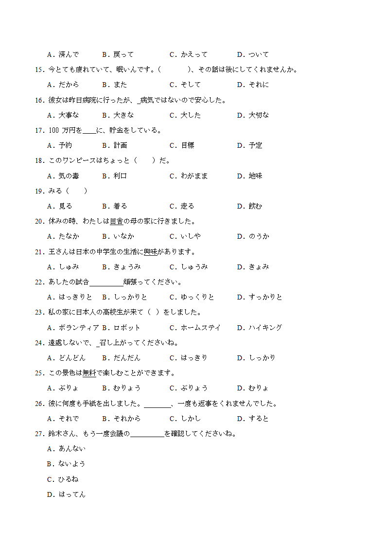 第三单元词汇专练九 初中日语七年级人教版第一册（含解析）.doc第2页