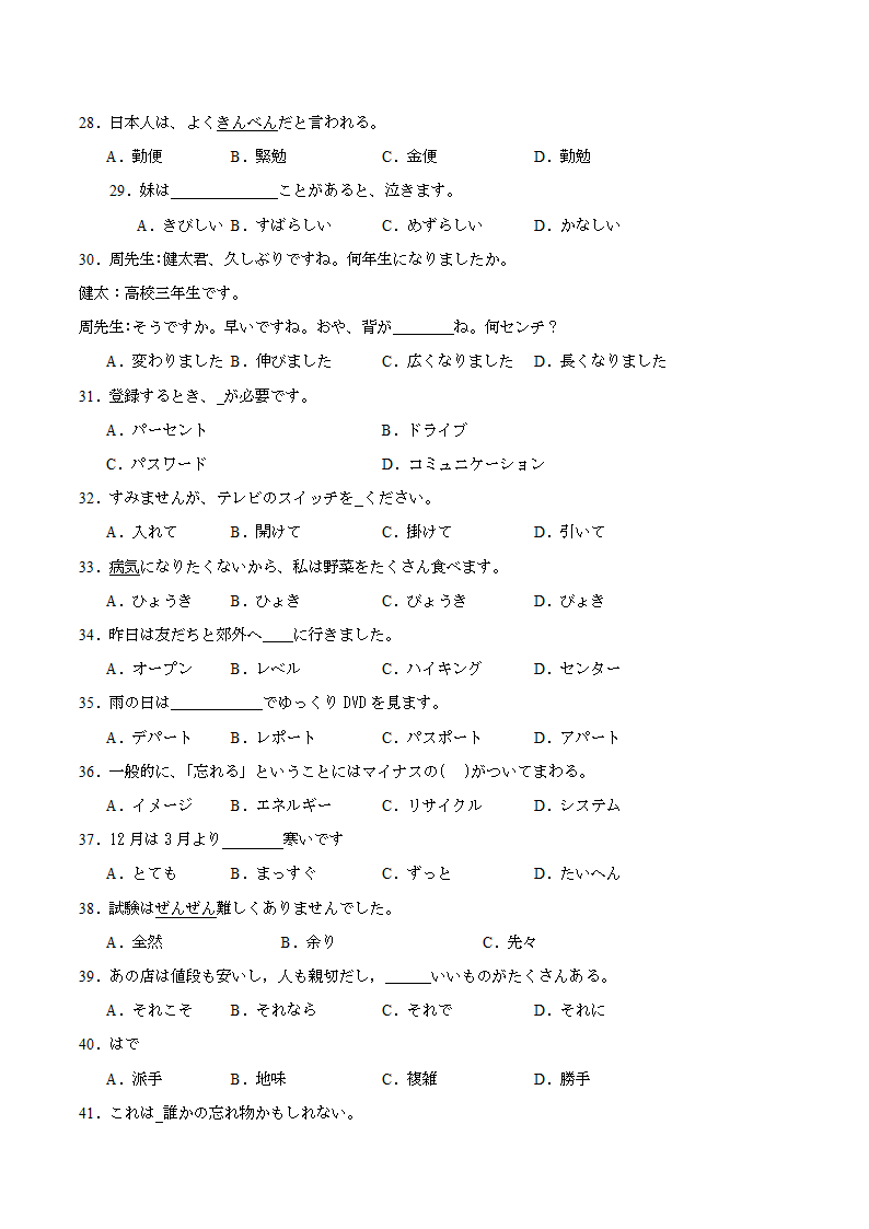 第三单元词汇专练九 初中日语七年级人教版第一册（含解析）.doc第3页