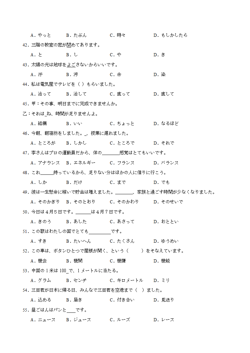 第三单元词汇专练九 初中日语七年级人教版第一册（含解析）.doc第4页