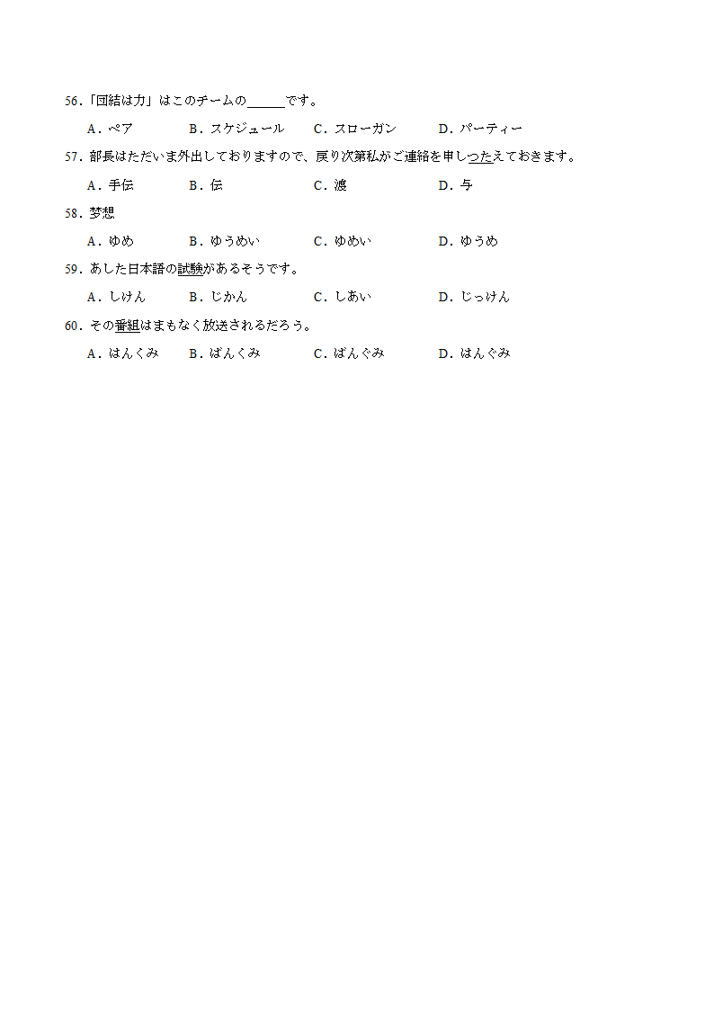 第三单元词汇专练九 初中日语七年级人教版第一册（含解析）.doc第5页