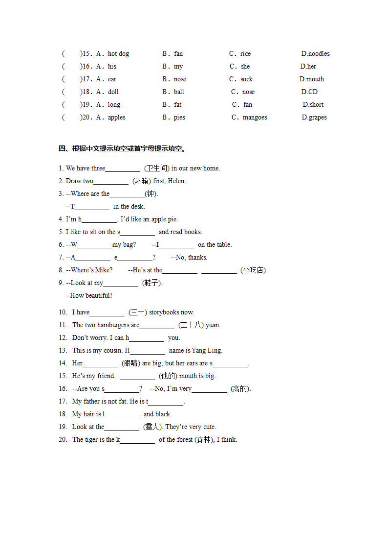 译林英语四年级上册Unit1-Unit8词汇综合复习二（含答案）.doc第3页