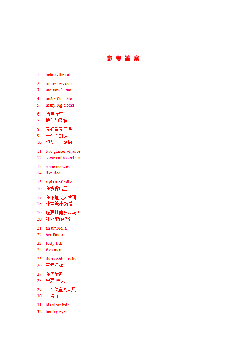 译林英语四年级上册Unit1-Unit8词汇综合复习二（含答案）.doc第4页