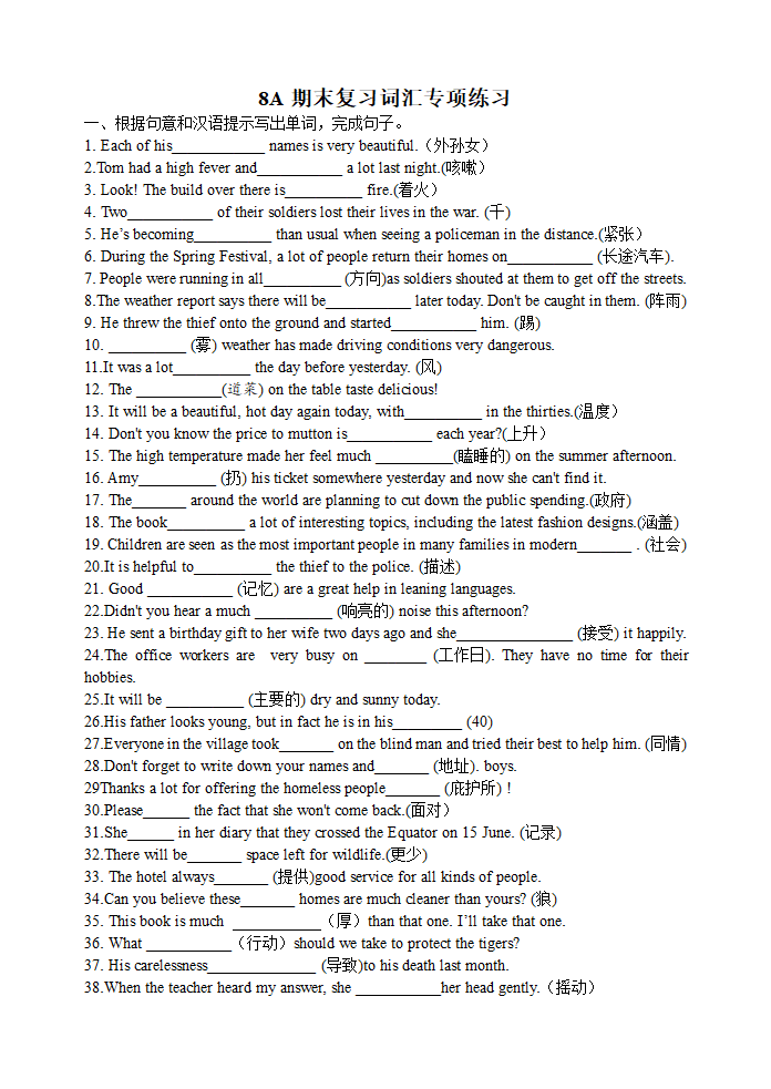 牛津译林版八年级英语上册  期末复习词汇专项练习(word版无答案）.doc第1页