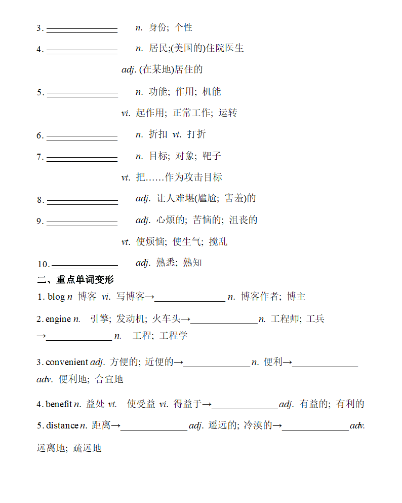 人教版（2019）必修 第二册Unit 3 The internet词汇过关练习（含答案）.doc第4页