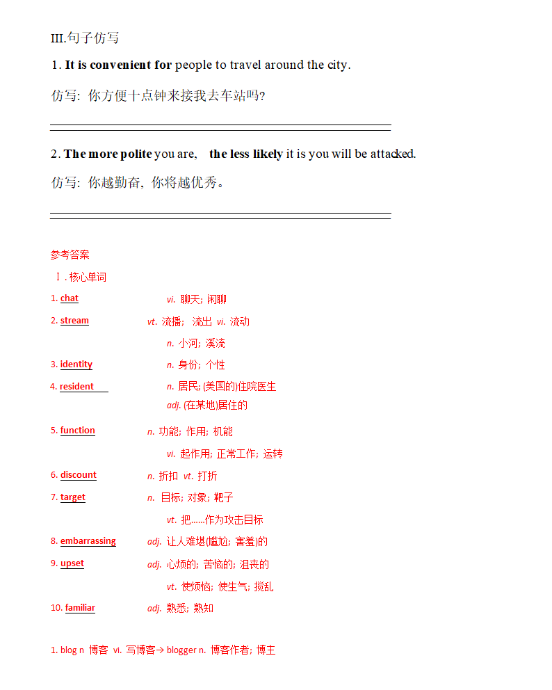 人教版（2019）必修 第二册Unit 3 The internet词汇过关练习（含答案）.doc第9页