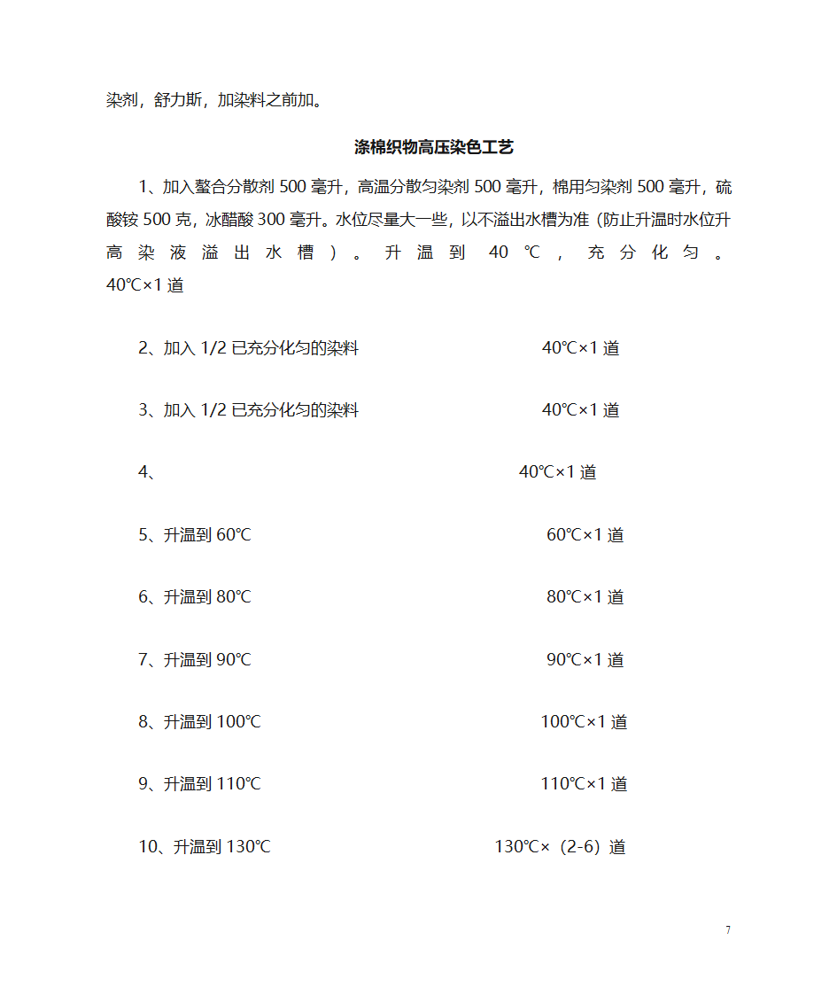 染色工艺第7页