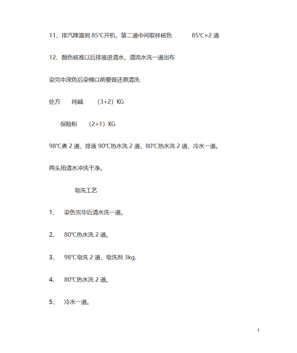 染色工艺第8页