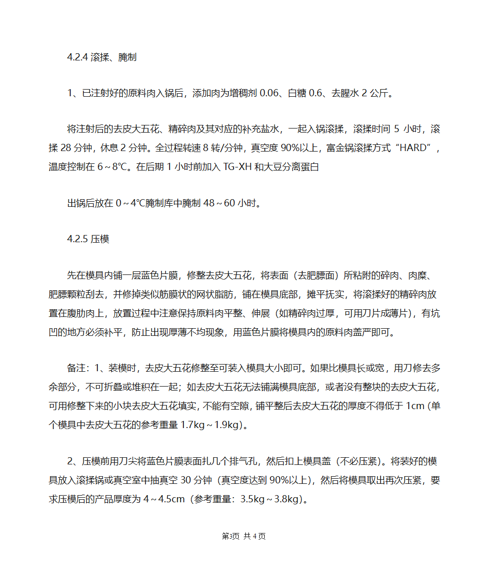 培根工艺规程第3页