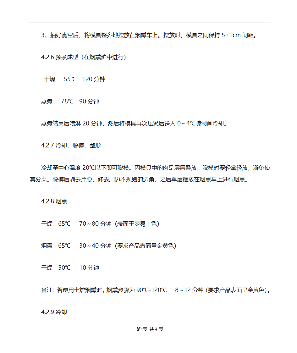 培根工艺规程第4页