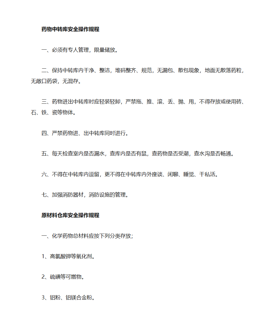 鞭炮工艺操作规程第15页