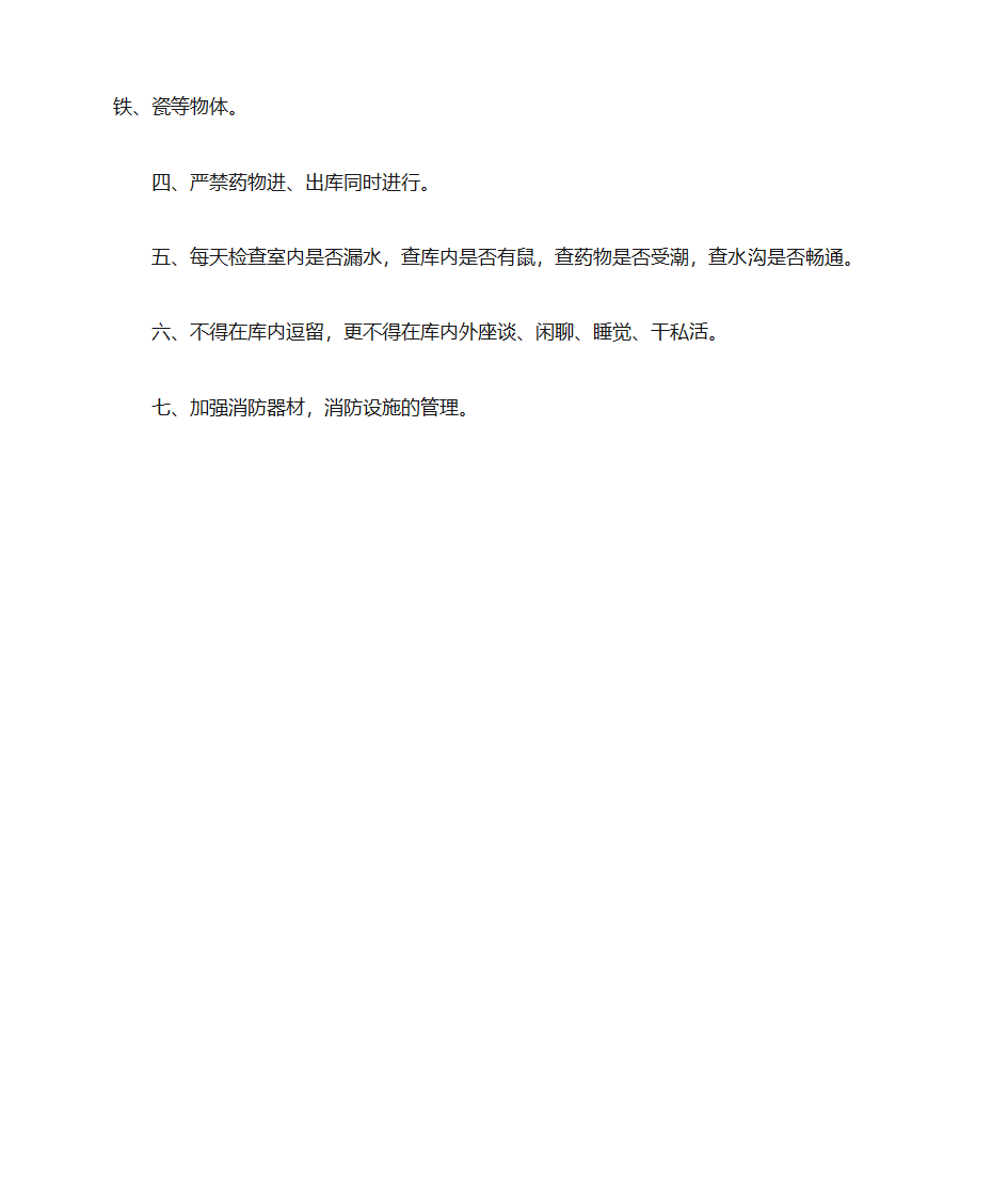 鞭炮工艺操作规程第17页