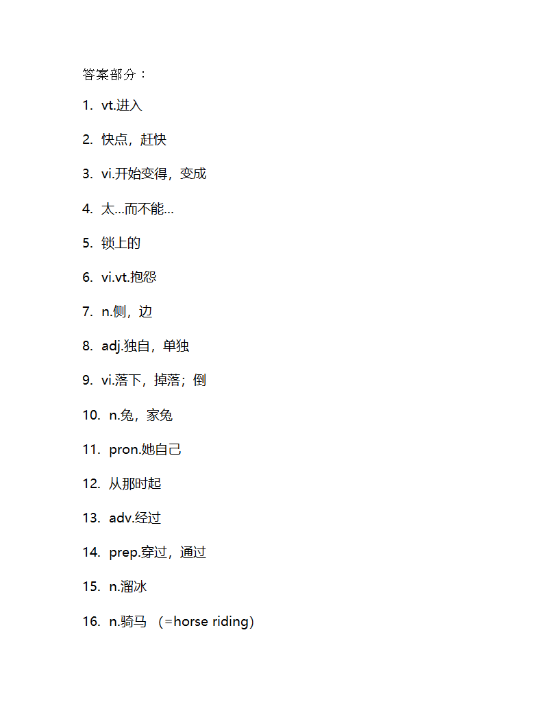 Unit 6 Outdoor fun 单词检测2022-2023学年牛津译林版英语七年级下册（含答案）.doc第5页